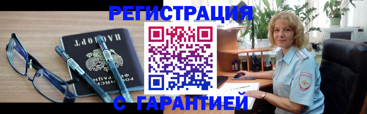 прописка штамп в Апшеронске