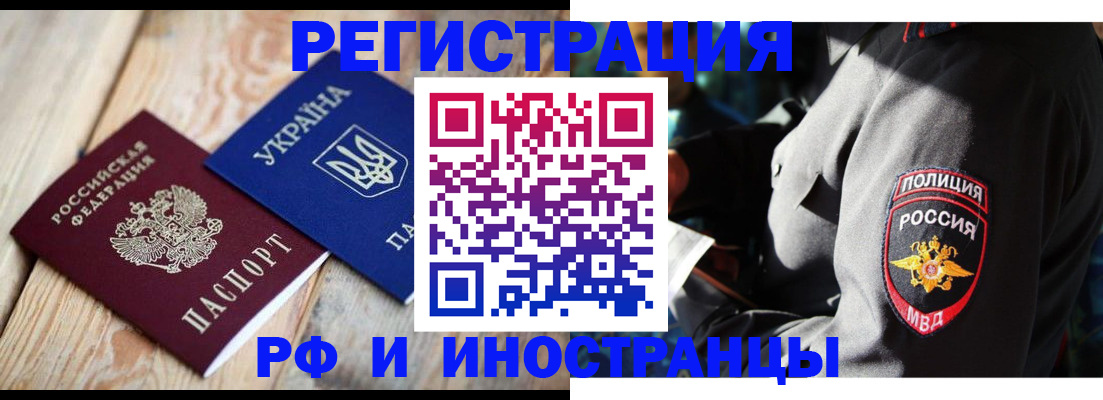 прописка для работы в Апшеронске