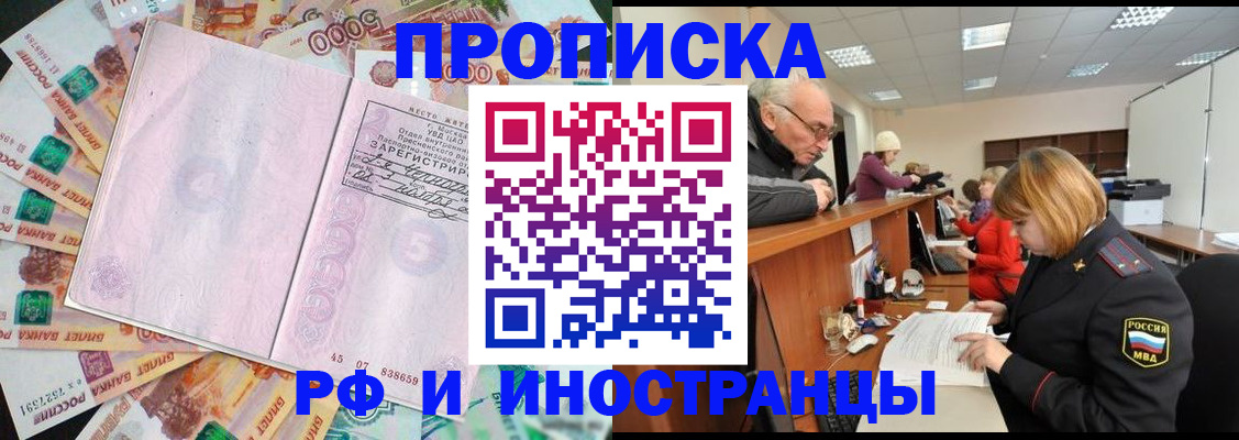 временная регистрация адрес в Апшеронске