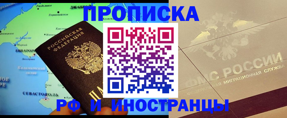 прописка в квартире в Апшеронске