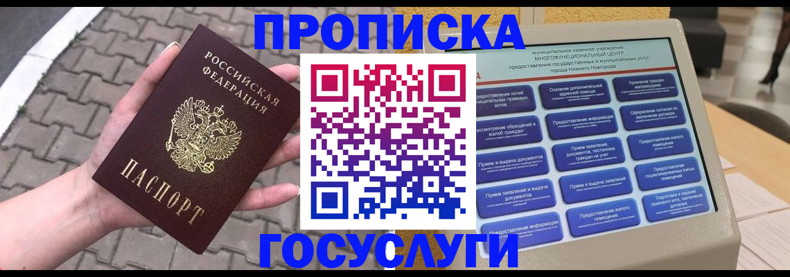 прописка от собственника в Апшеронске